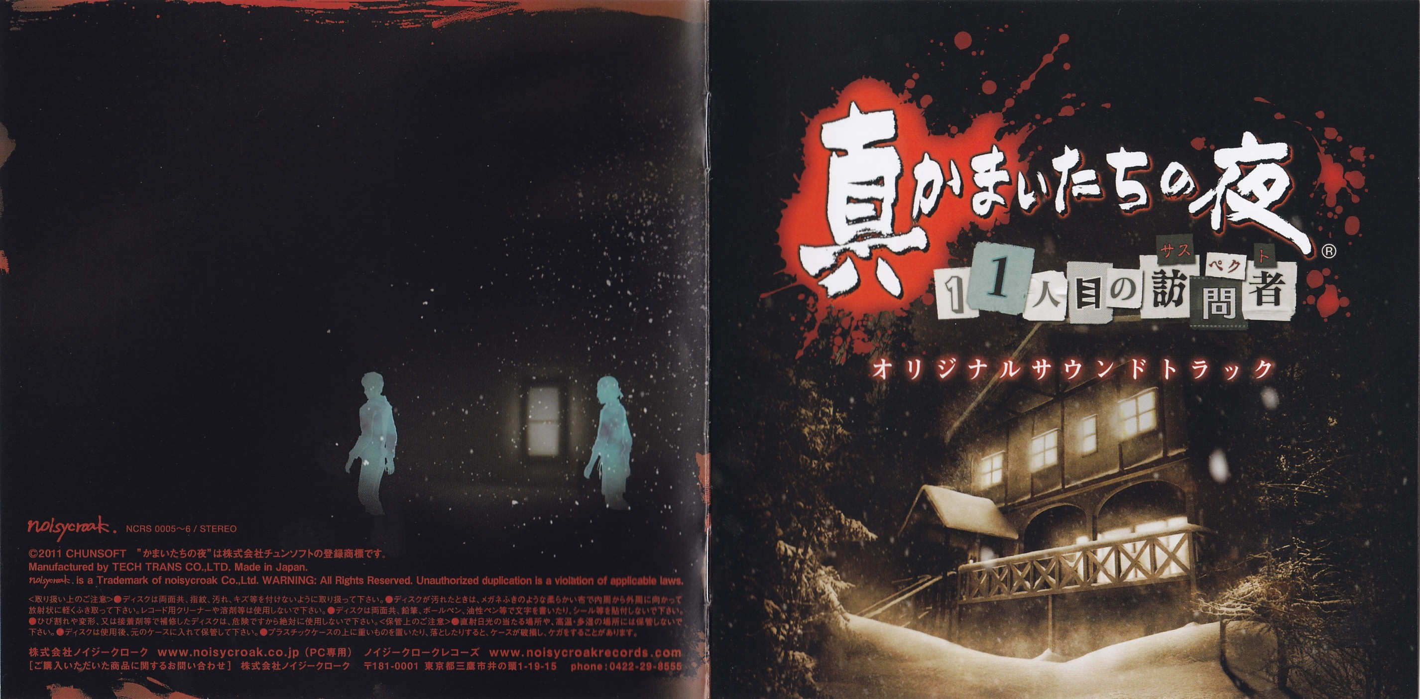 Shin Kamaitachi no Yoru: Juuichininme no Suspect Original